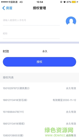 華安易鄰里 v1.4.4 安卓版 0