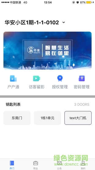 華安易鄰里 v1.4.4 安卓版 1