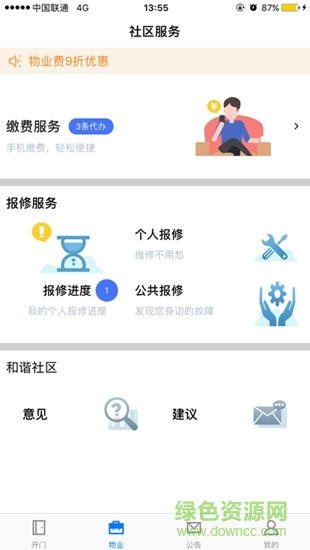 華安易鄰里 v1.4.4 安卓版 2