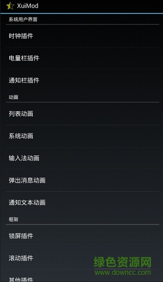 xuimod中文正式版(過渡動畫apk) v2.3.1 安卓版 0