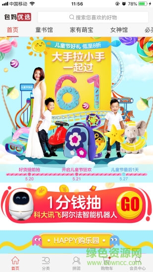包媽優(yōu)選 v1.0.0 安卓版 3