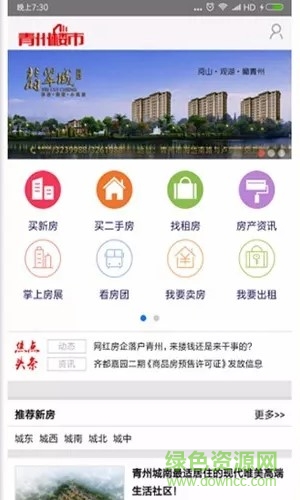 青州樓市app