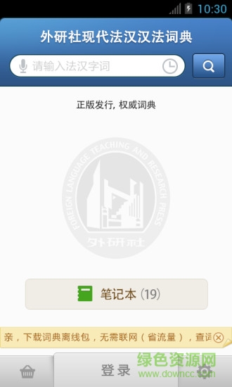 外研社法語詞典 v3.5.2 安卓手機(jī)版 2