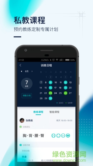 FitForce v1.0.5 安卓版 1