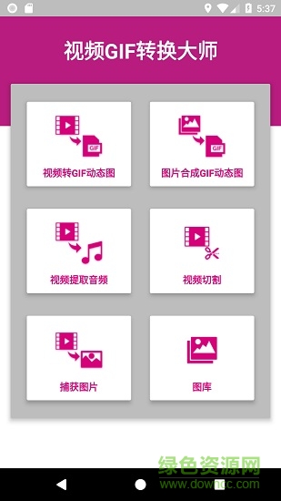 視頻GIF轉(zhuǎn)換器 視頻GIF轉(zhuǎn)換大師