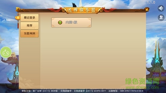西游悟空傳萬抽特權(quán)版 v1.1.0 安卓版 1