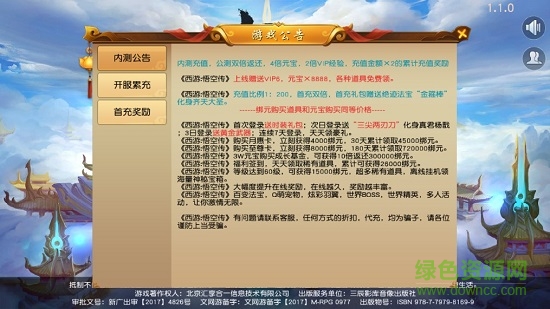 西游悟空傳萬抽版