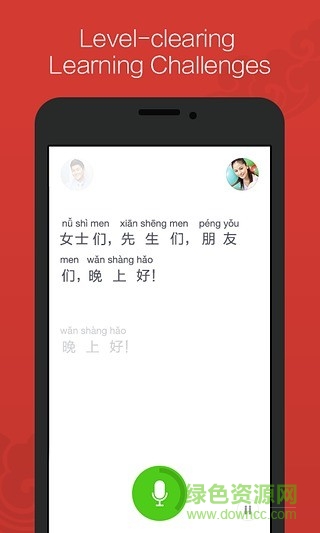 漢語流利說 漢語流利說app
