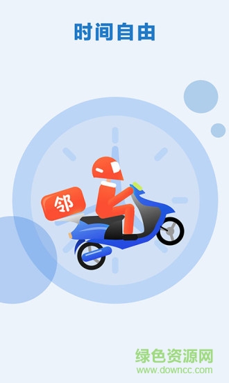 鄰趣跑腿軟件 v5.3.25 安卓版 0