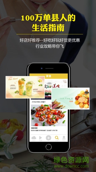 單縣本地通 v1.1.1 安卓版 1