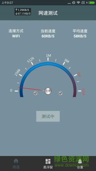 手機網(wǎng)速顯示軟件 v2.4.0 安卓版 0