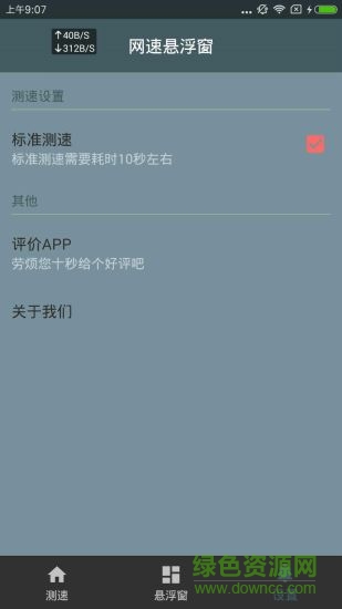 網(wǎng)速顯示app