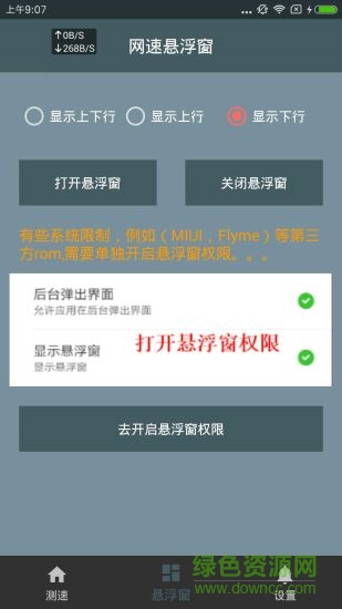 手機網(wǎng)速顯示軟件 v2.4.0 安卓版 1