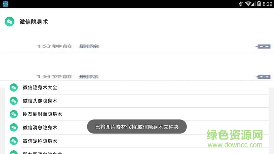 微信頭像隱身設(shè)置工具