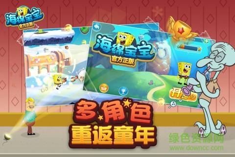海綿寶寶手游 v1.0 安卓版 3