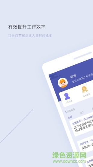 鏈筑(建筑招標(biāo)) v1.0.1 安卓版 3