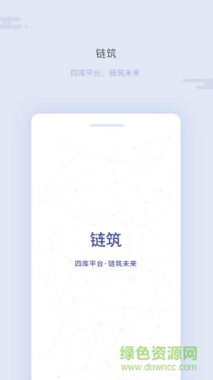 鏈筑(建筑招標(biāo)) v1.0.1 安卓版 0