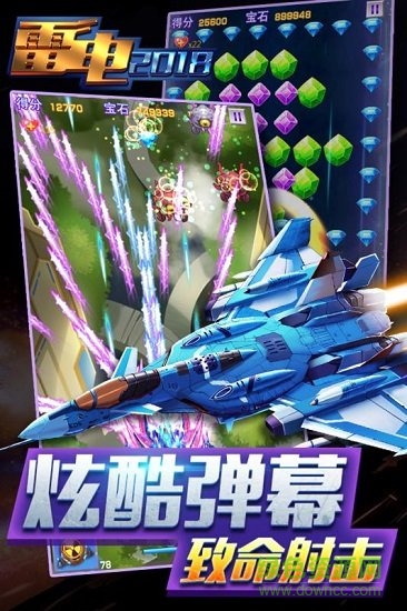 雷電2018雷霆版 v3.5.1 安卓版 1