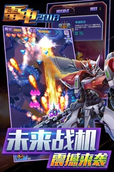 雷電2018雷霆版 v3.5.1 安卓版 3