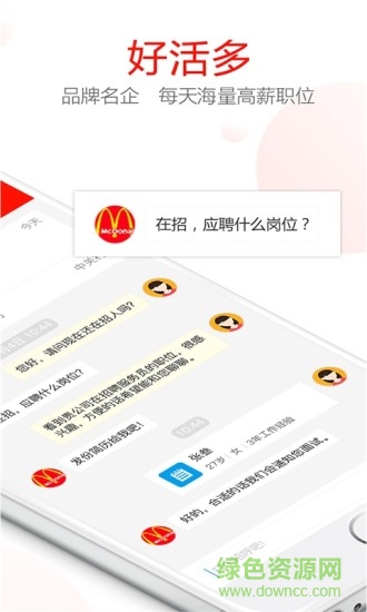 招聘蟲 v2.0.9 安卓版 0