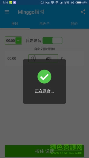 電量整點(diǎn)報(bào)時(shí)安卓版 電量整點(diǎn)報(bào)時(shí)app