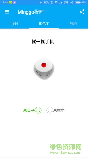 電量整點(diǎn)報(bào)時(shí)手機(jī)版 v4.2.2 安卓版 0