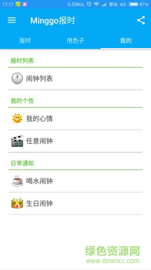 電量整點(diǎn)報(bào)時(shí)手機(jī)版 v4.2.2 安卓版 2