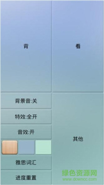 別怕背單詞 v4.2 安卓版 0