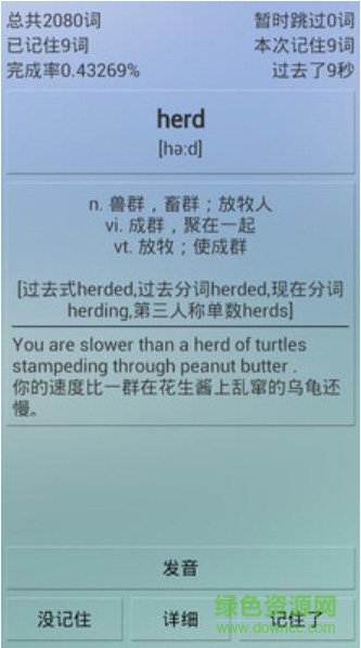 別怕背單詞手機(jī)版 別怕背單詞安卓版