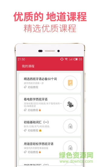 西語u學院app v4.2.7 最新版 0