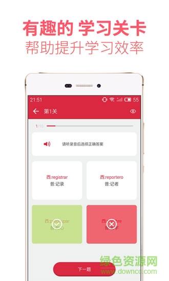 西語u學院app v4.2.7 最新版 2