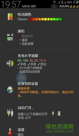 battery絢麗電量pro v1.64.06 安卓版 0