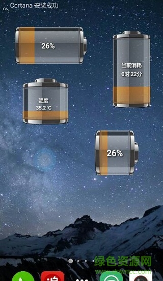 絢麗電量手機版