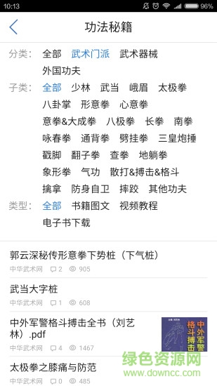 自學(xué)武術(shù)軟件 v2.2.5 安卓版 0