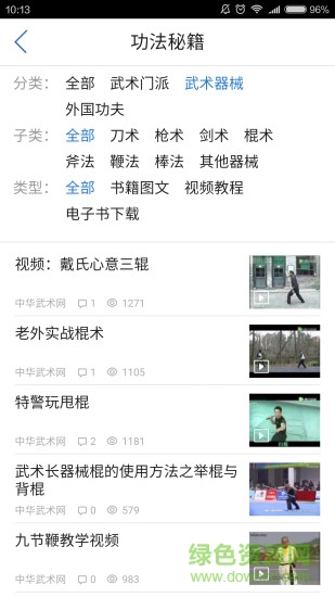 自學(xué)武術(shù)軟件 v2.2.5 安卓版 1