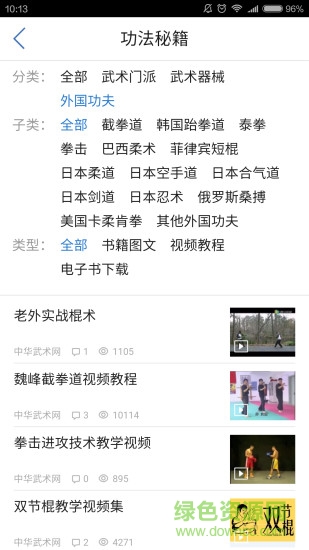 自學(xué)武術(shù)軟件 自學(xué)武術(shù)app