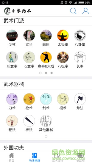 自學(xué)武術(shù)軟件 v2.2.5 安卓版 3
