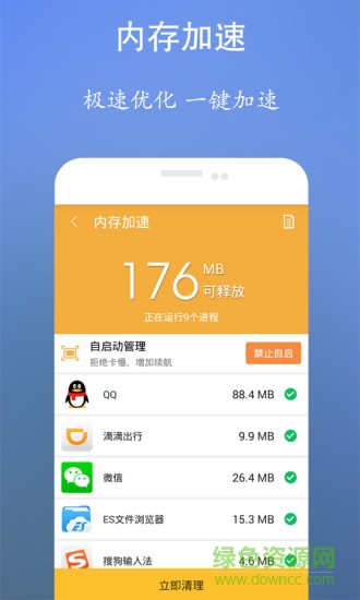 手機(jī)系統(tǒng)垃圾清理王 v2.11 安卓版 1