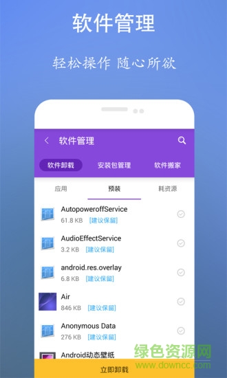 手機(jī)系統(tǒng)垃圾清理王 v2.11 安卓版 3