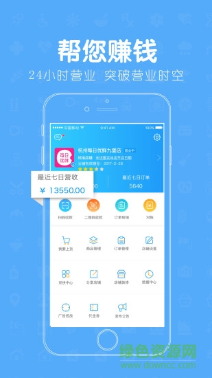 創(chuàng)客寶智慧云鋪 v6.65 安卓版 1