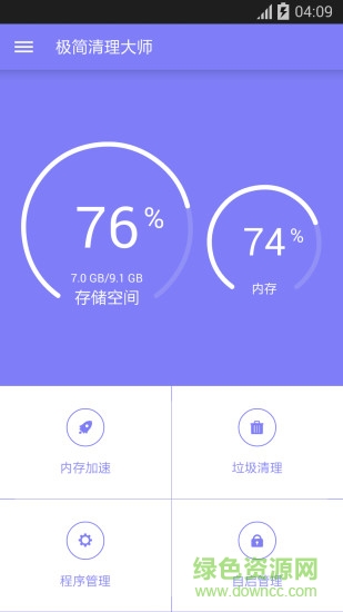 極簡清理大師 v1.0 安卓版 0