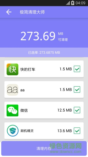 極簡清理大師 v1.0 安卓版 1