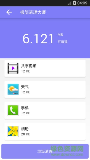 極簡清理大師安卓版