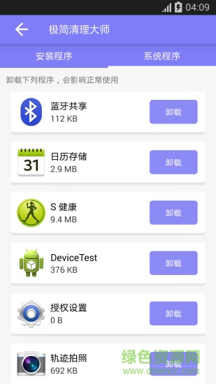 極簡清理大師 v1.0 安卓版 3