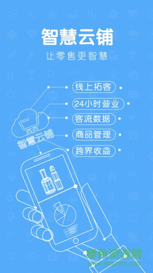 創(chuàng)客寶智慧云鋪 v6.65 安卓版 2