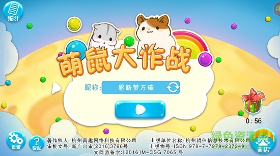 萌鼠大作戰(zhàn)內(nèi)購 v4.0 安卓版 0