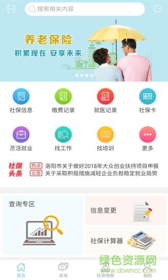 濟(jì)源人社平臺(tái) v2.3.2 安卓版 0