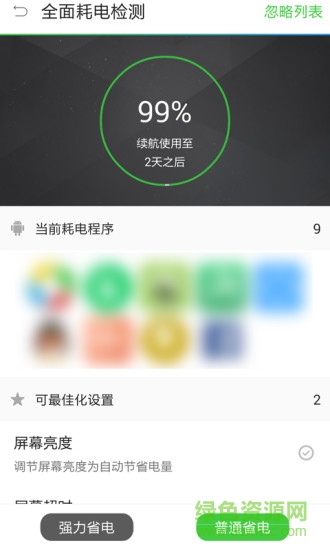 超級(jí)電池醫(yī)生app v1.0 安卓版 3