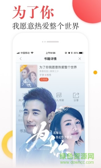 我的小说世界app 我的小说世界