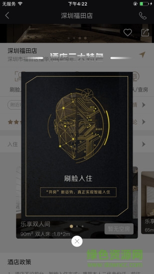 樂(lè)易住安卓版 樂(lè)易住app